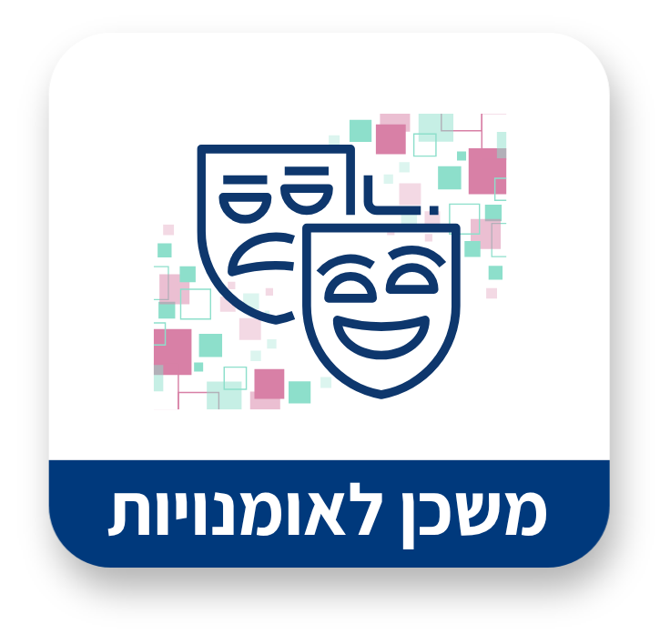 משכן לאומנויות