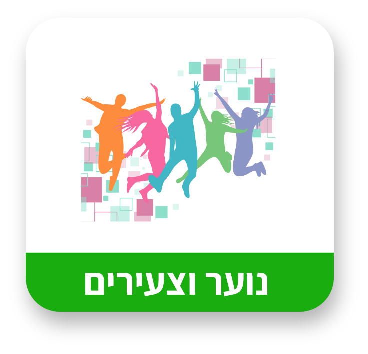 מרכז צעירים