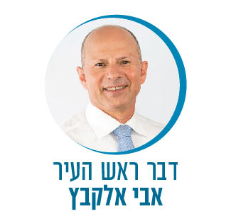 דבר ראש העיר