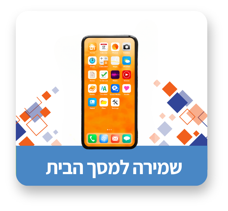 שמירת קיצור דרך למסך הבית