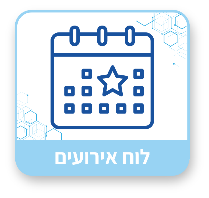 לוח אירועים