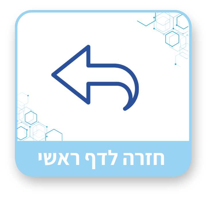 חזרה לדף ראשי