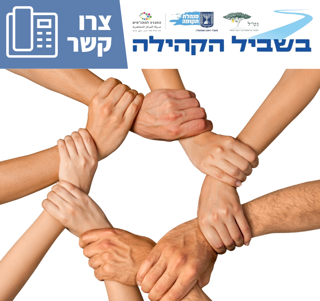 צרו קשר
