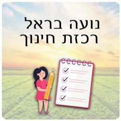 נועה בראל