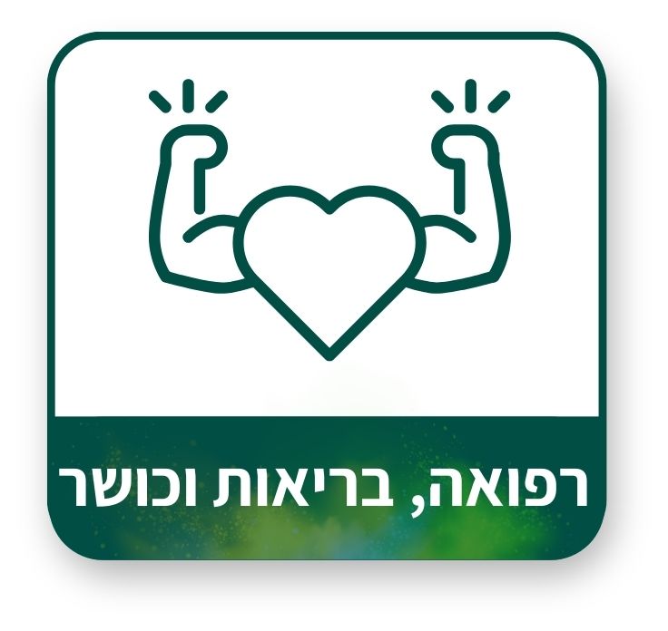 רפואה בריאות וכושר