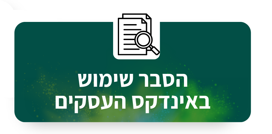 הסבר שימוש ושיתוף