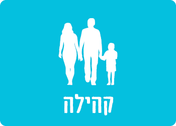 קהילה