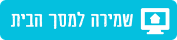 שמירה למסך הבית