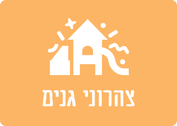 צהרוני גנים