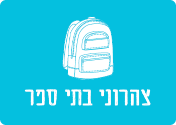 צהרוני בתי ספר