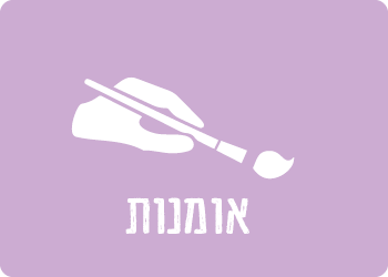 אומנות