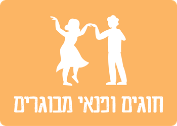 פנאי מבוגרים