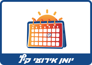 יומן פעילות