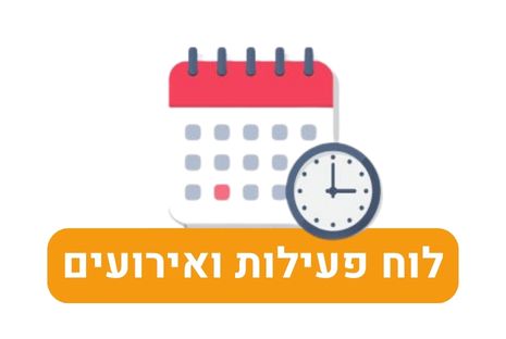 יומן אירועים