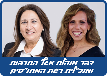 דבר מנכלית ומנהלת אגף תרבות