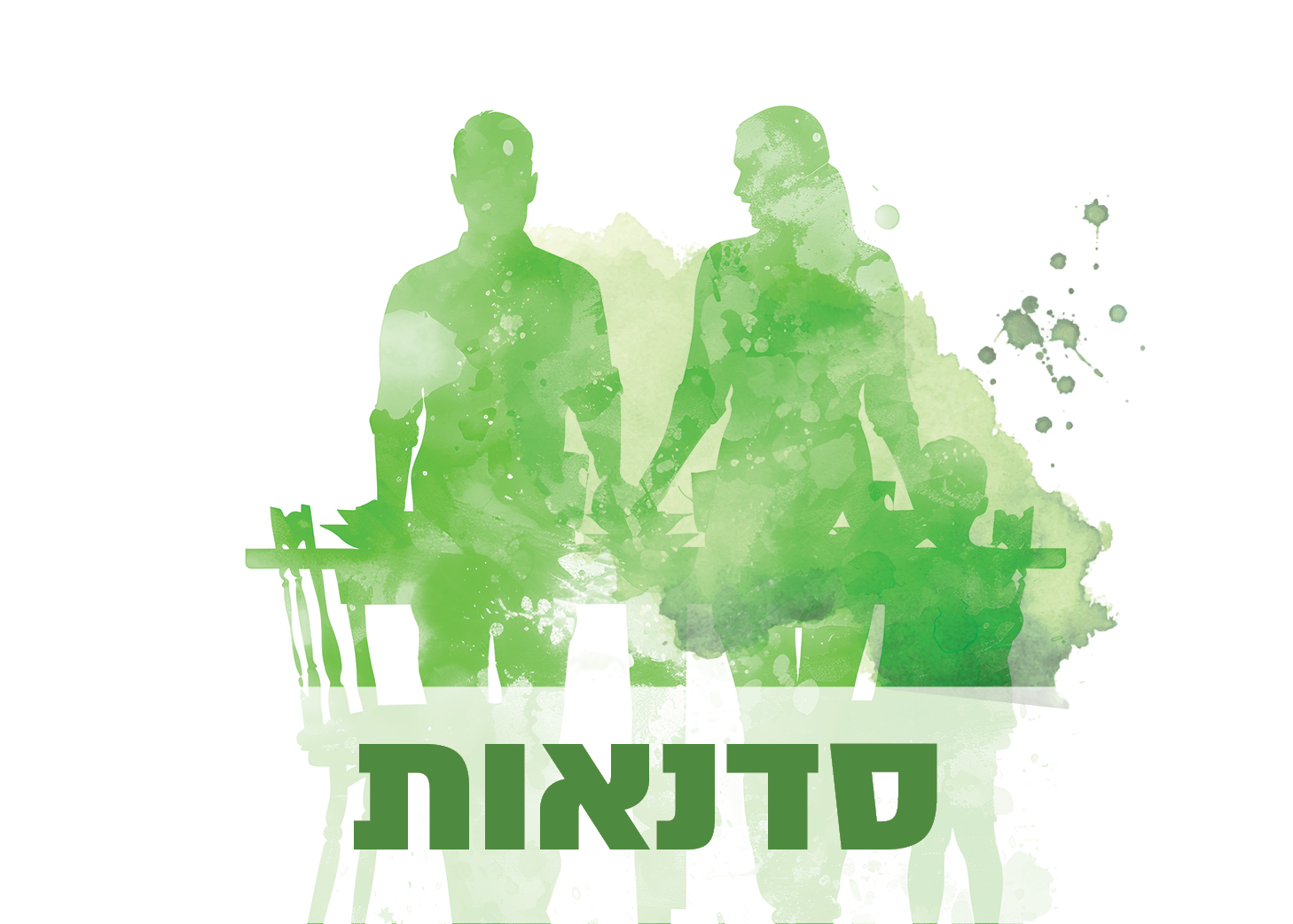 סדנאות