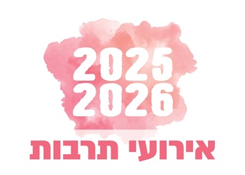 אירועי תרבות