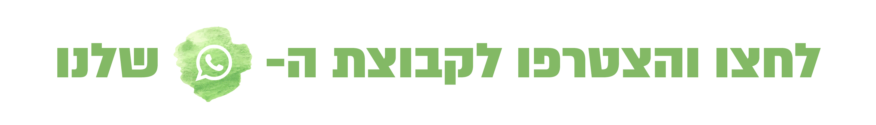 קבוצת הוואטצפ