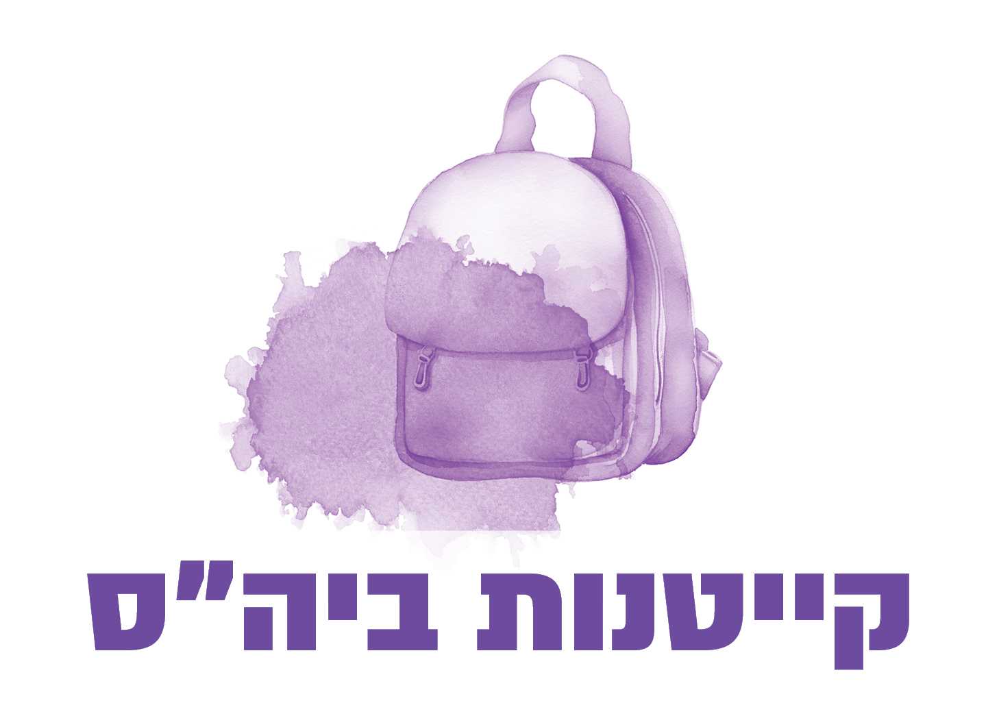 קייטנות בתי ספר