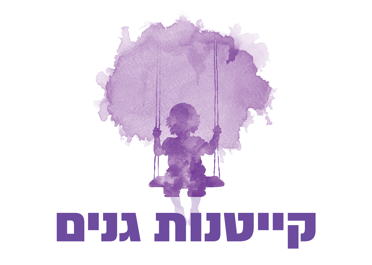 קייטנות גנים