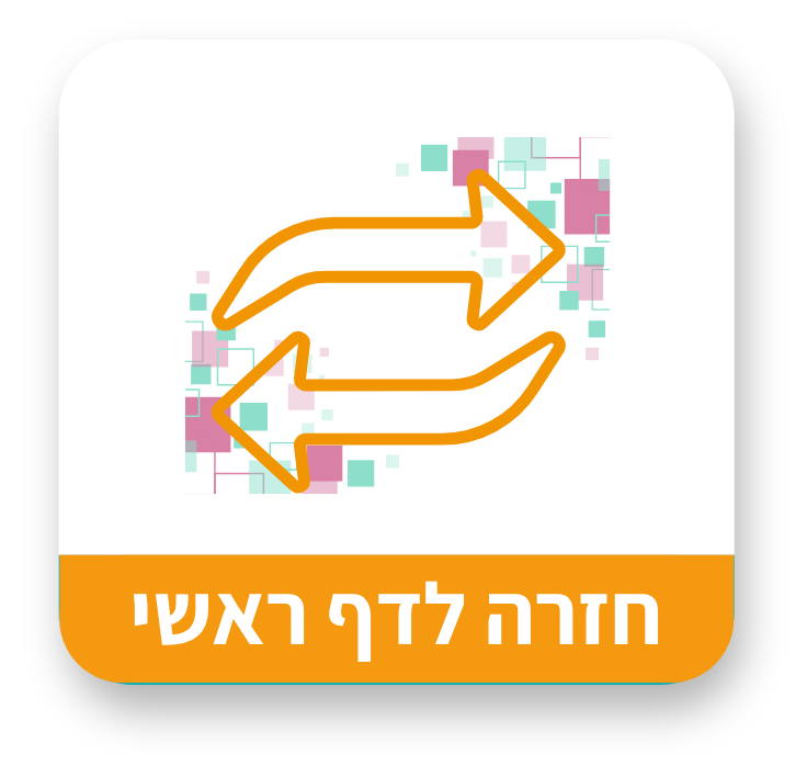 חזרה לדף ראשי