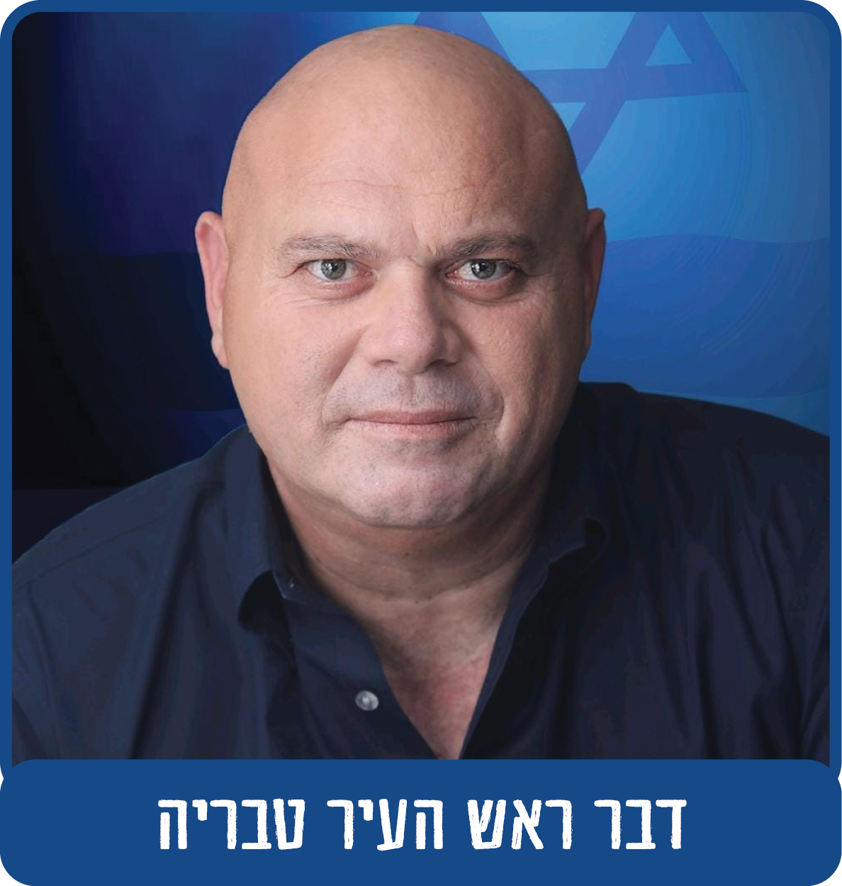 דבר ראש העיר