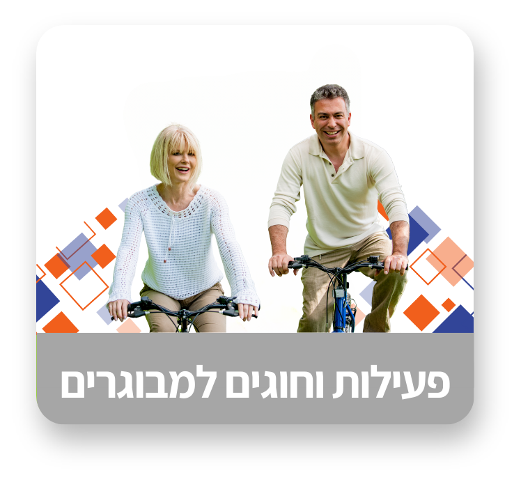חוגים למבוגרים