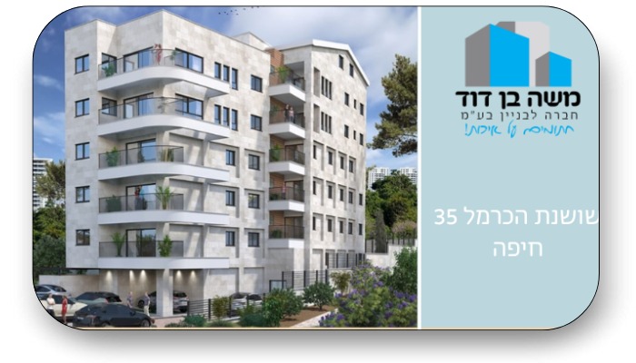 שושנת הכרמל 35