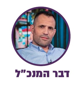 ברכת מנהל מתנס