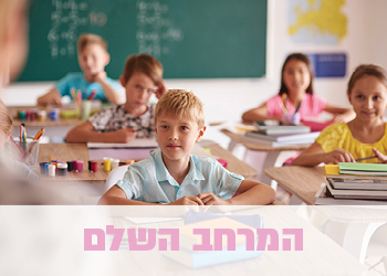 המרחב השלם