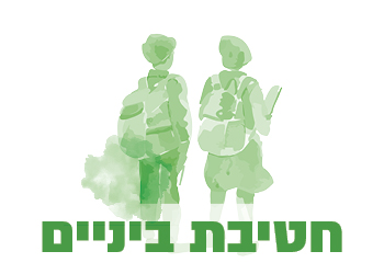 חטיבת ביניים