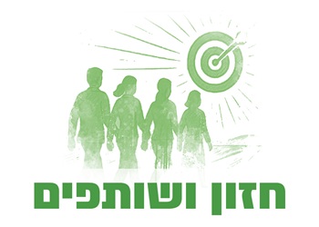 חזון ושותפים