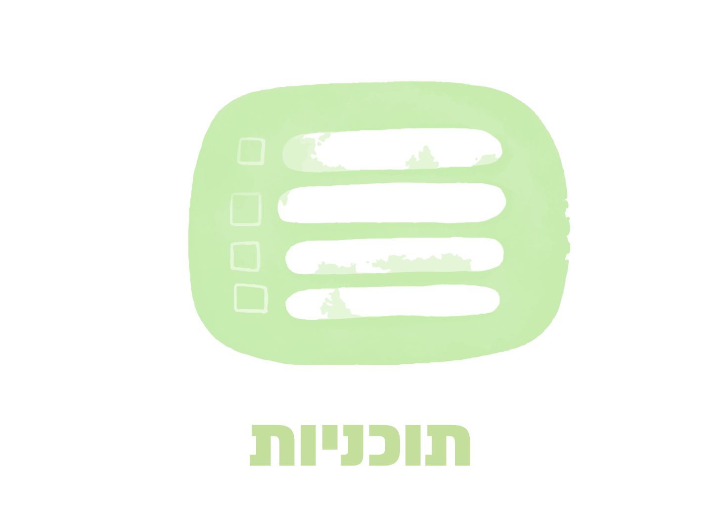 תוכניות