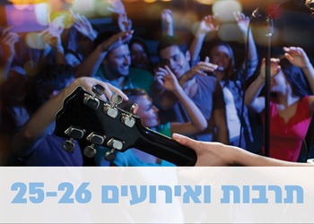 אירועי תרבות