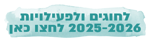 חזרה לחוברת חוגים קרית שמונה