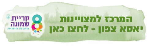 חזרה לחוברת למרכז מחוננים ומצטיינים