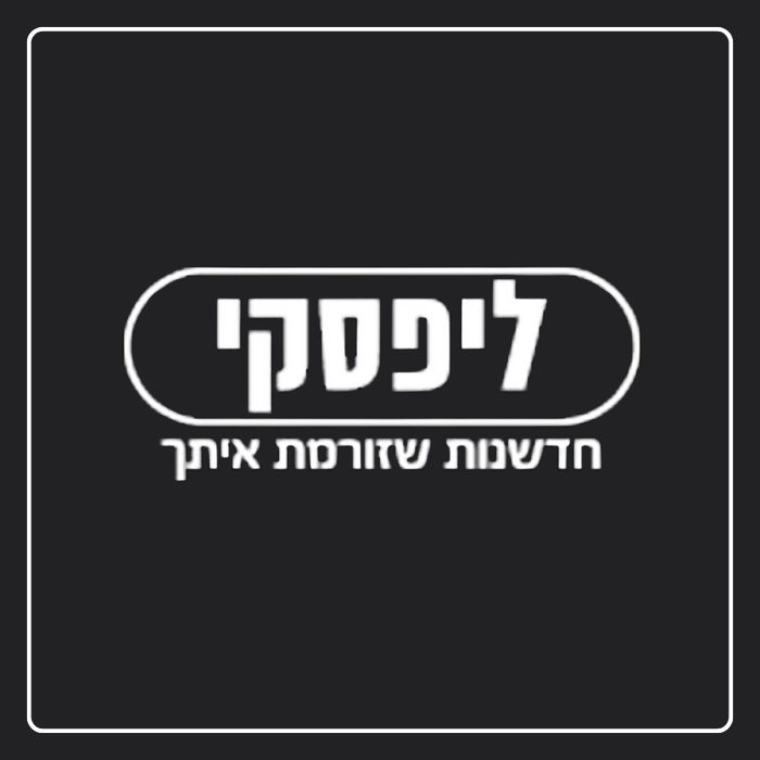 ליפסקי