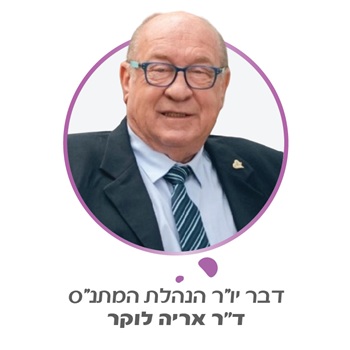 ברכת מנהל הדירקטוריון
