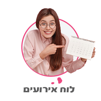 לוח אירועים