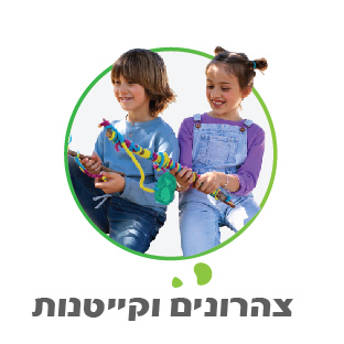 צהרונים וקייטנות