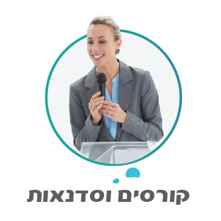 קורסים והעשרה