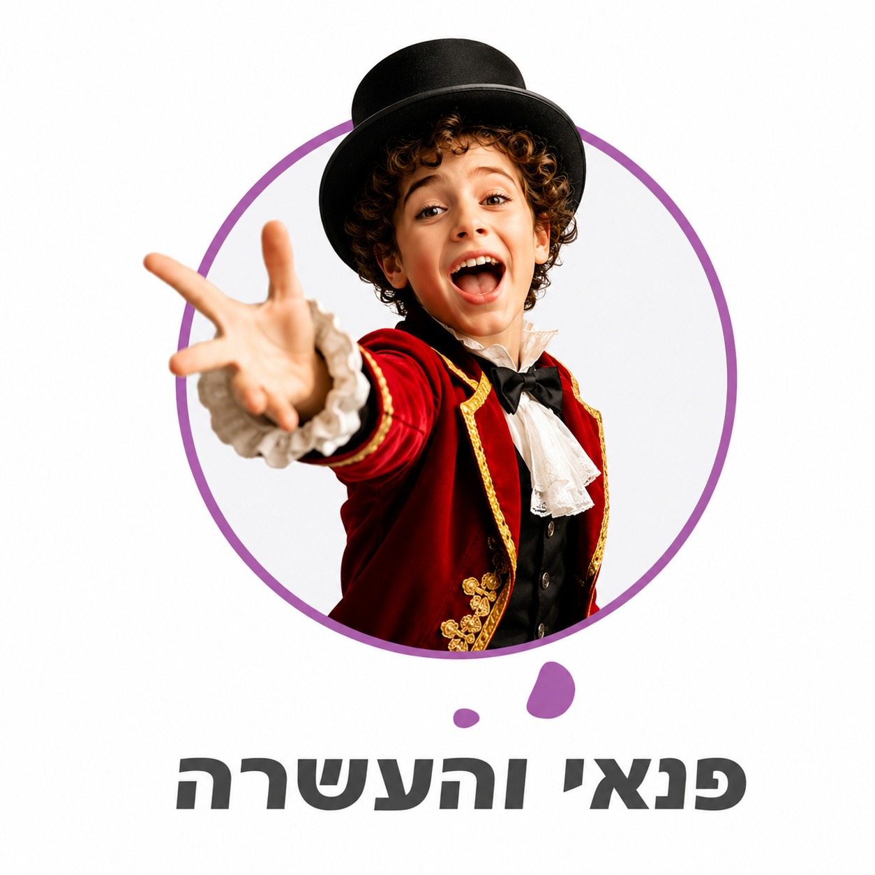 פנאי והעשרה