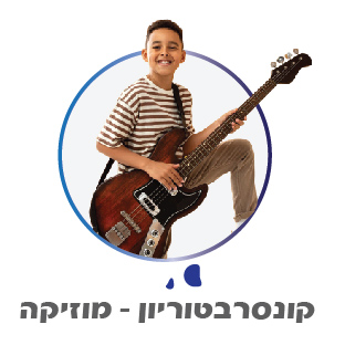 מוסיקה וקונסרבטוריון