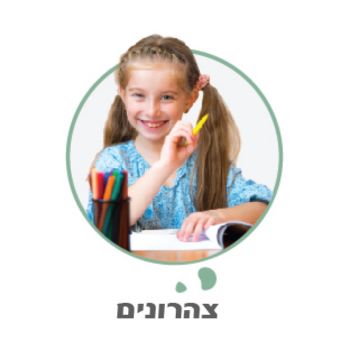 צהרונים