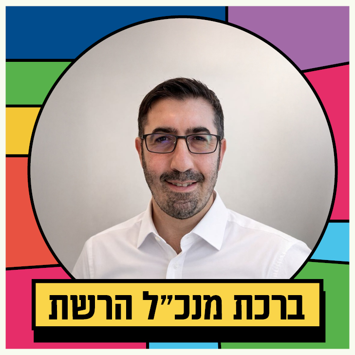 ברכת מנהל מתנס