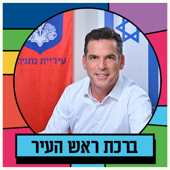 ברכת מנהל הדירקטוריון