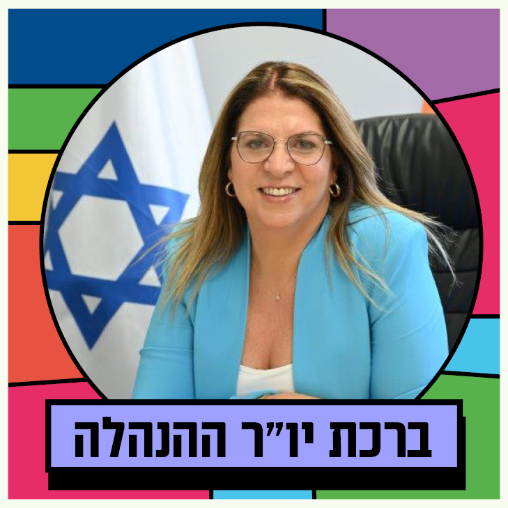ברכת ראש העיר