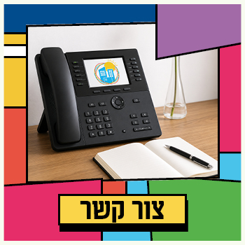 טלפונים - צור קשר