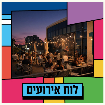 לוח אירועים
