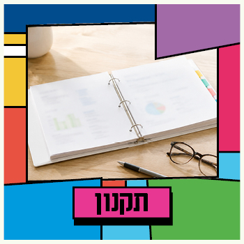 תקנון